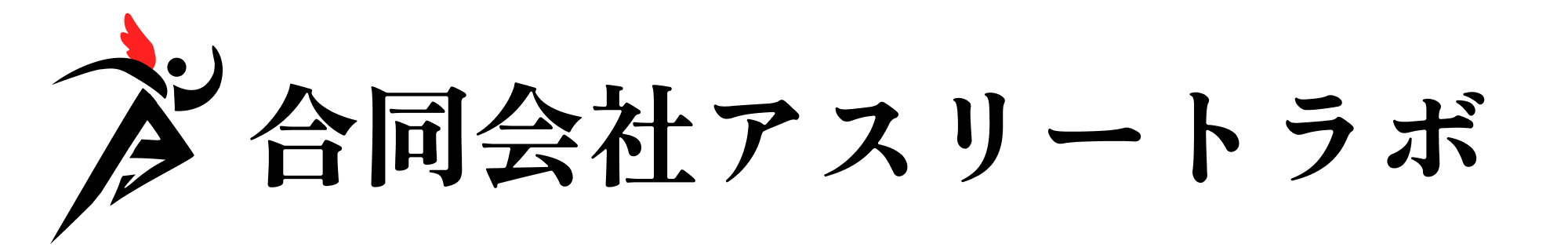 合同会社アスリートラボ